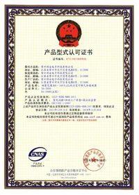 消防产品型式认可证书